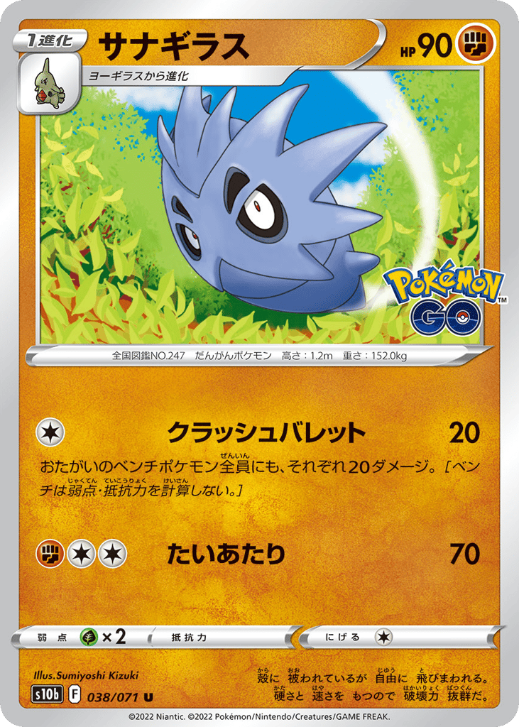 サナギラス card front
