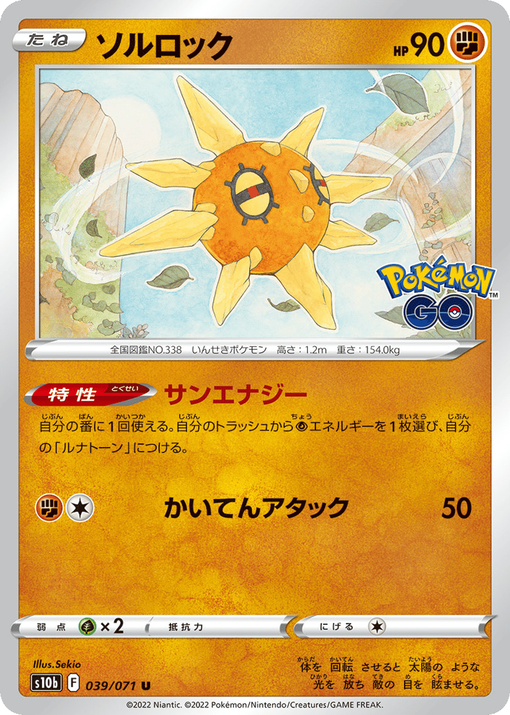 ソルロック card front