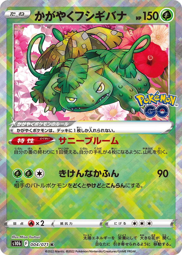 かがやくフシギバナ card front
