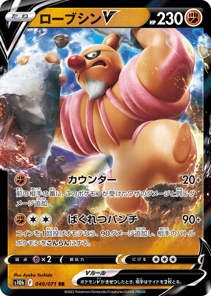 ローブシンV card front