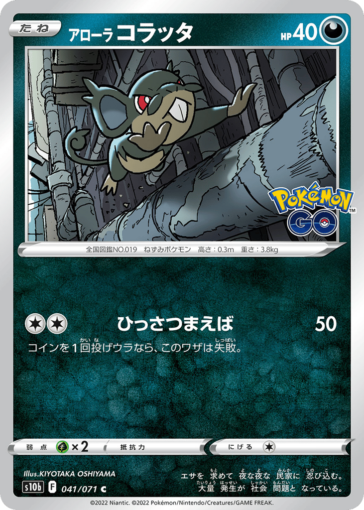 アローラ コラッタ card front