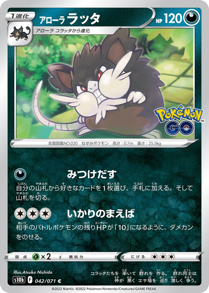 アローラ ラッタ card front