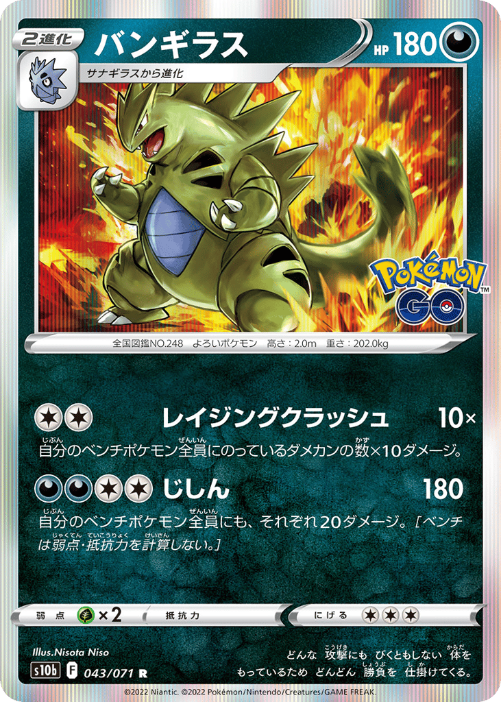 バンギラス card front