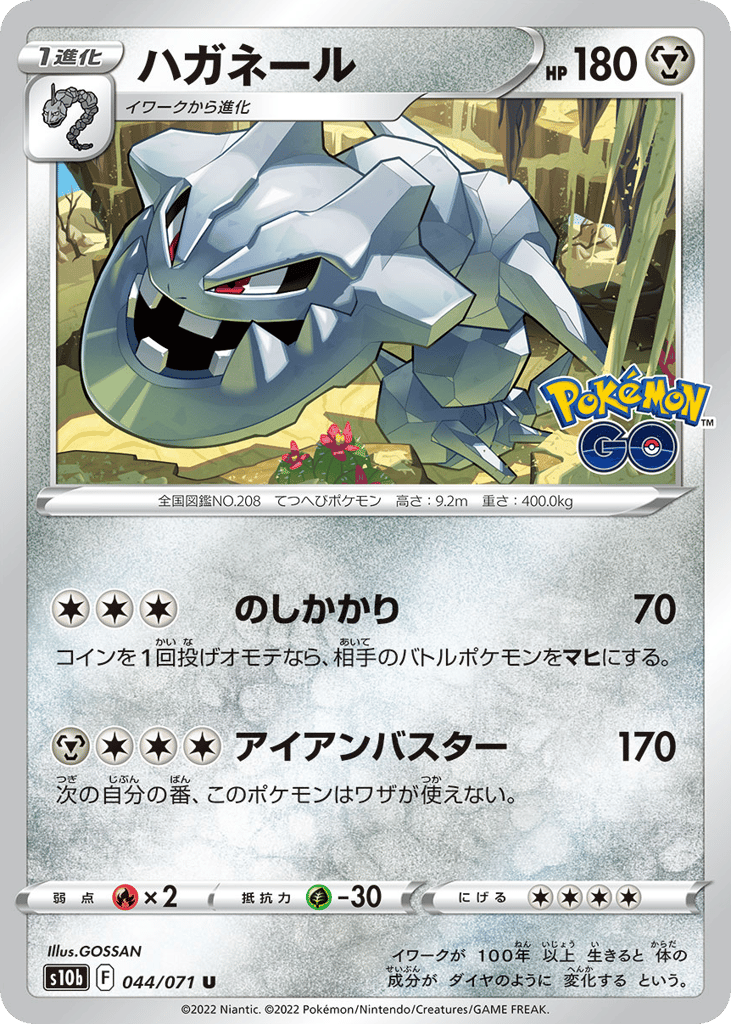 ハガネール card front