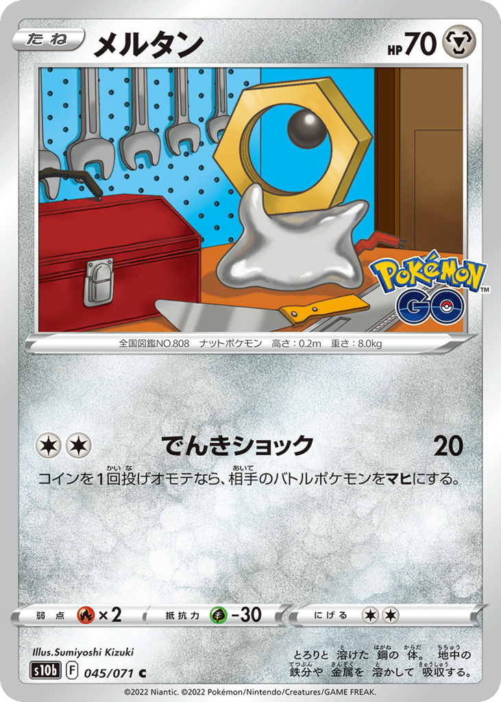 メルタン card front