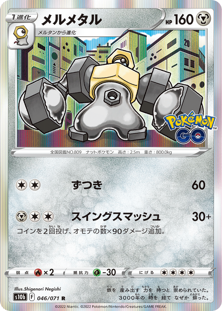 メルメタル card front