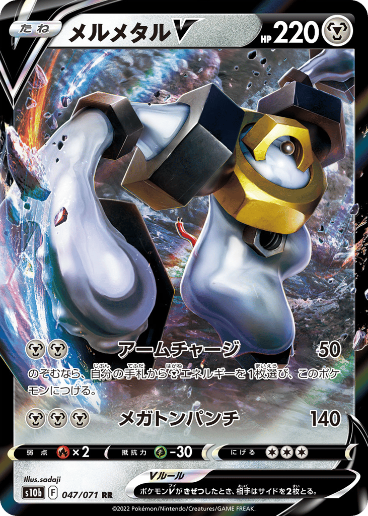 メルメタルV card front