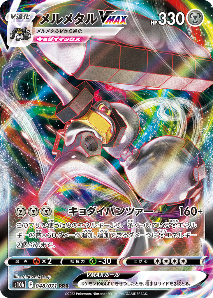 メルメタルVMAX card front