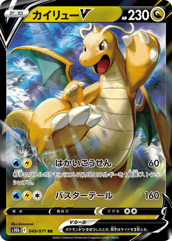 カイリューV card front