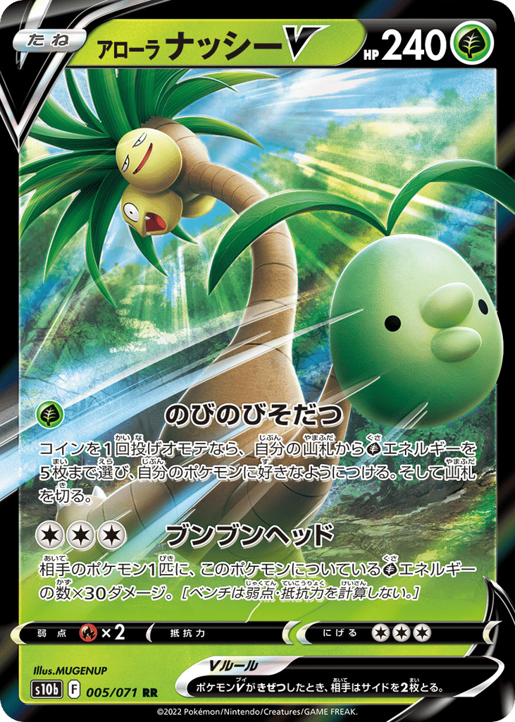 アローラ ナッシーV card front