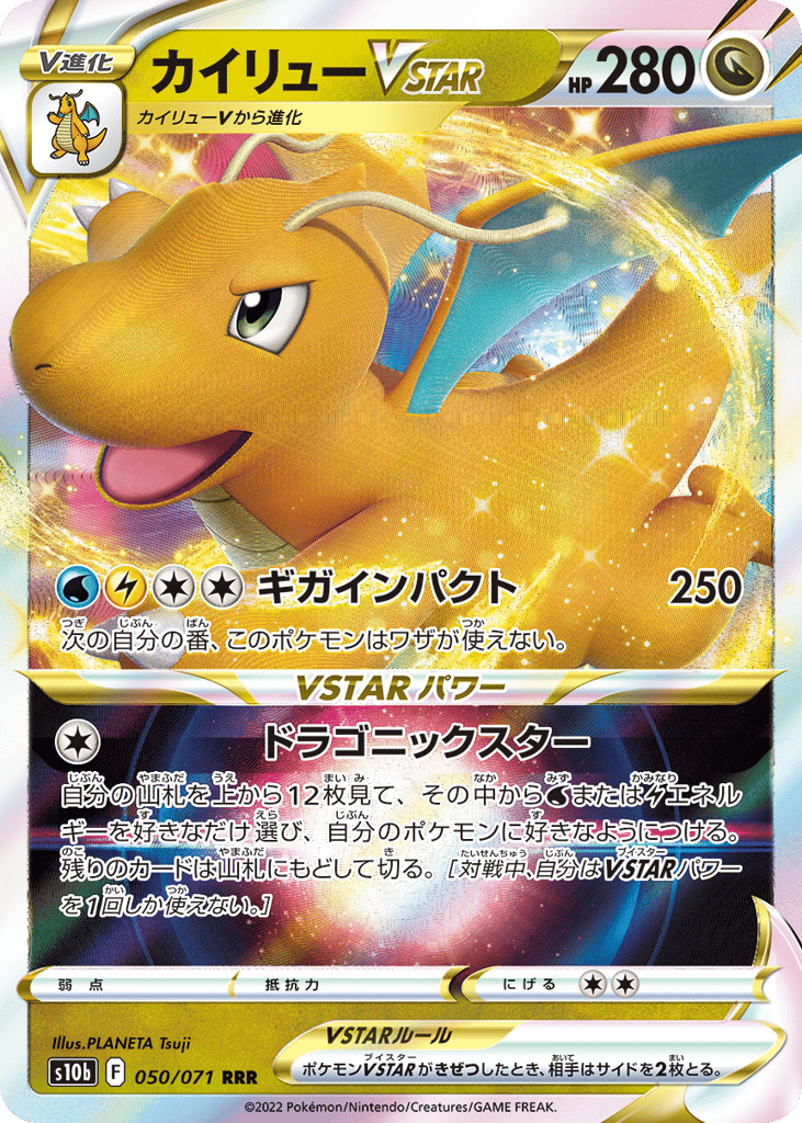 カイリューVSTAR card front