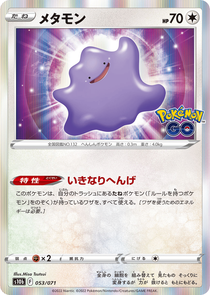 メタモン card front