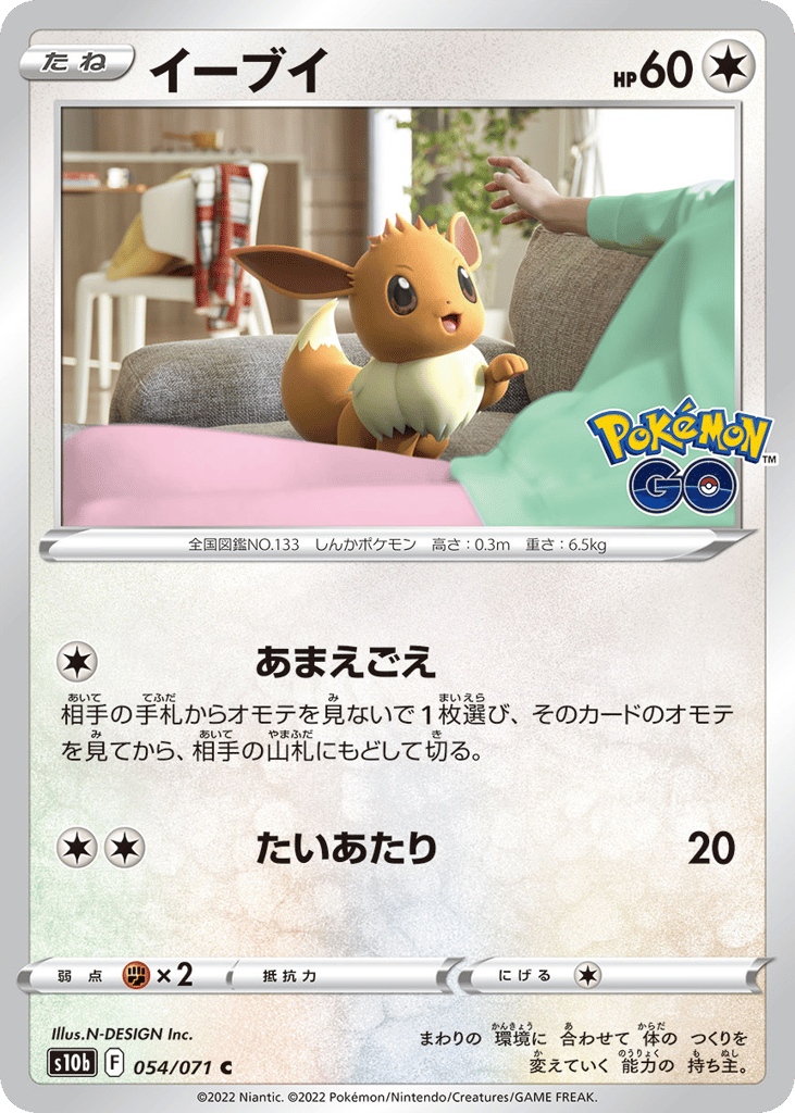 イーブイ card front