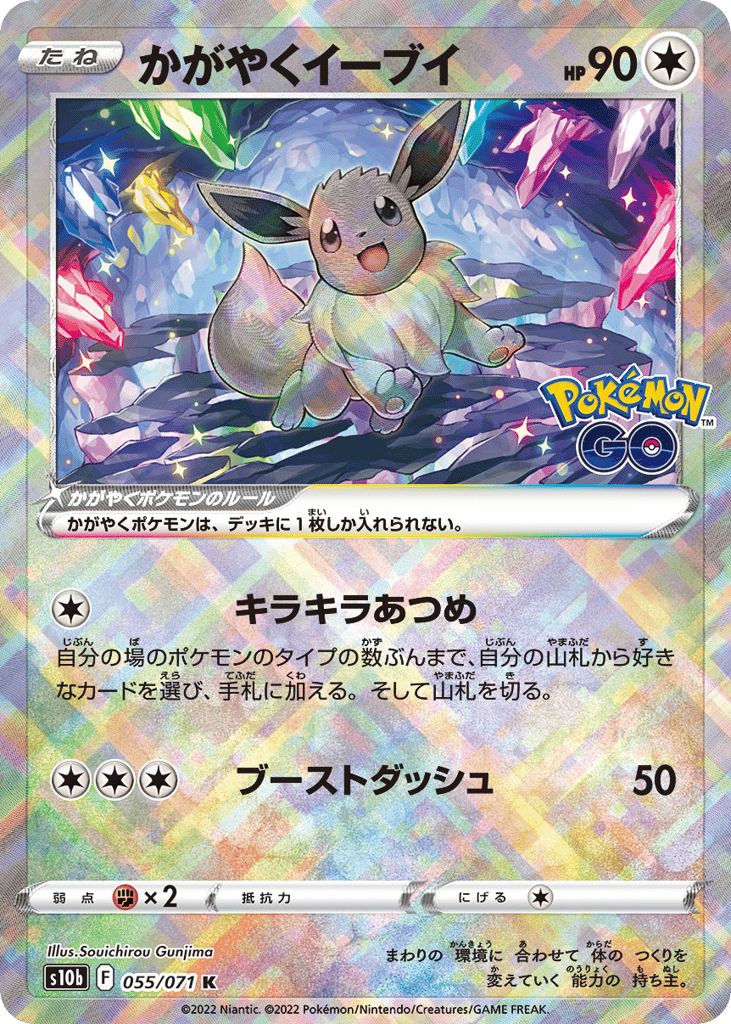 かがやくイーブイ card front