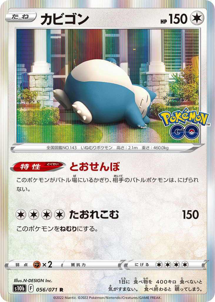 カビゴン card front