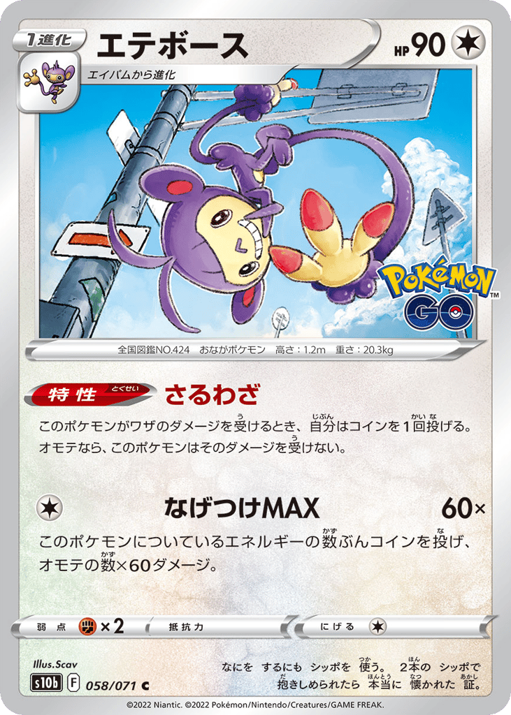 エテボース card front