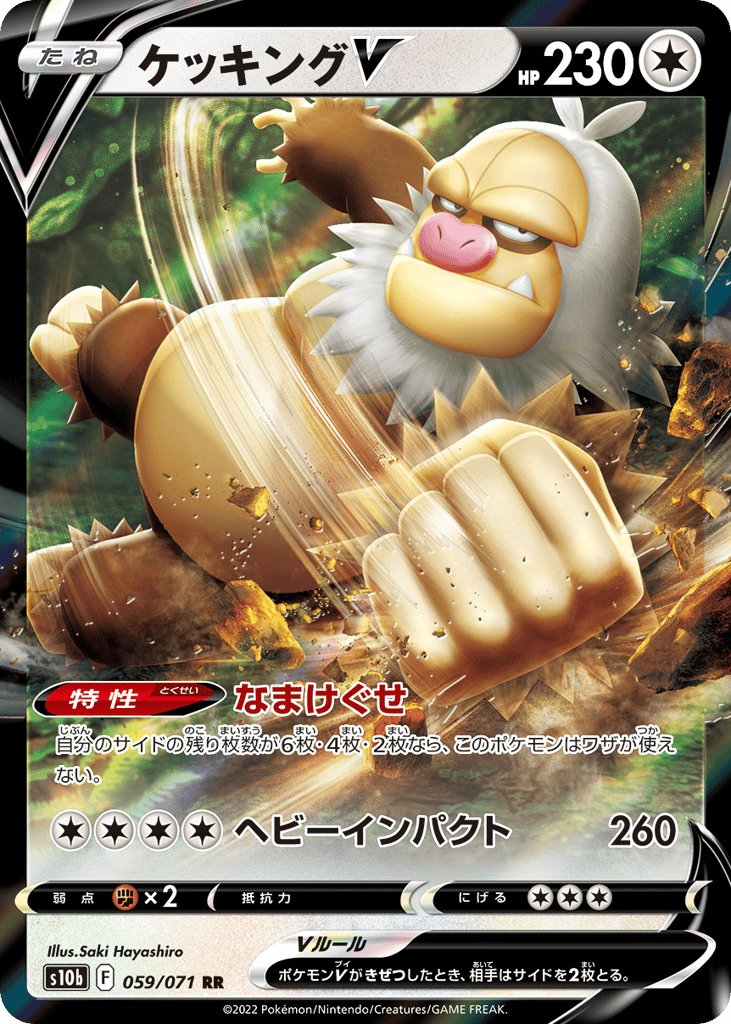 ケッキングV card front