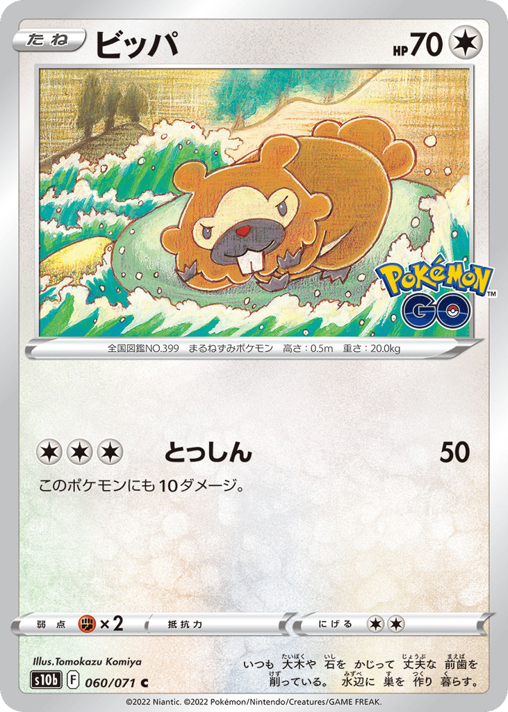 ビッパ card front