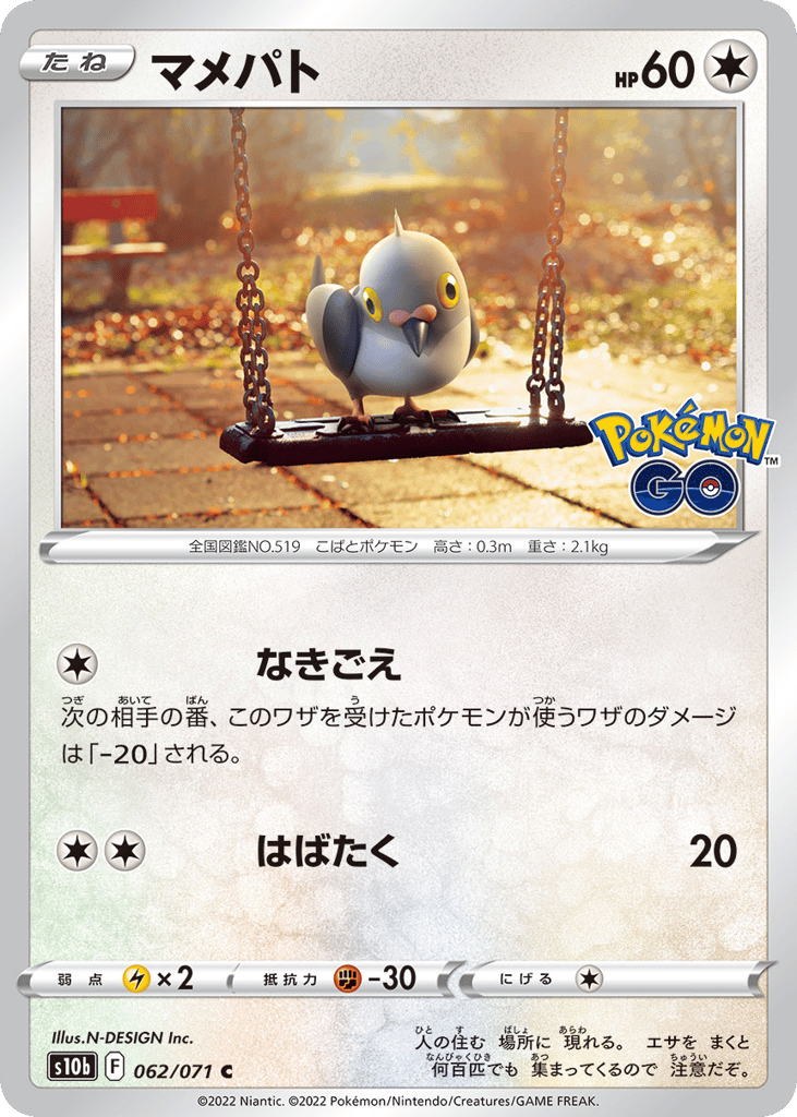 マメパト card front