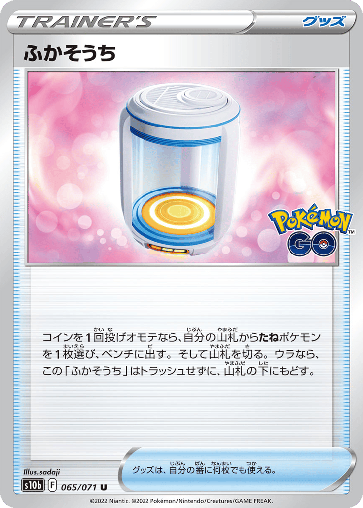 ふかそうち card front