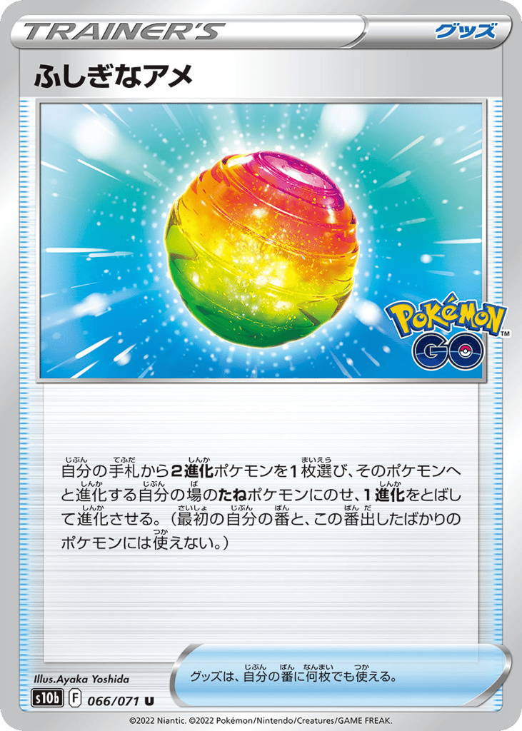 ふしぎなアメ card front