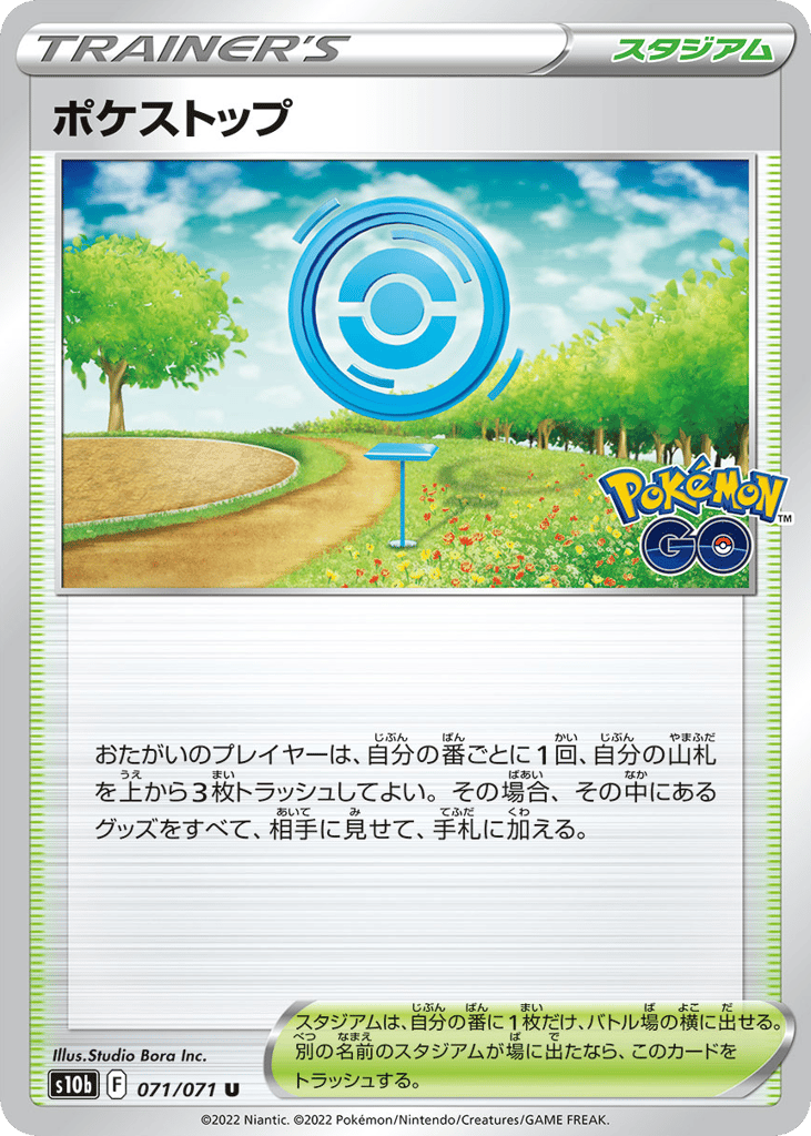 ポケストップ card front