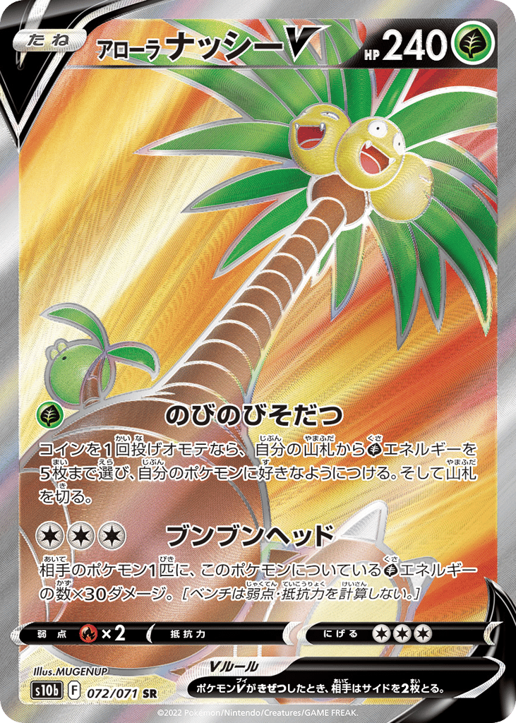 アローラ ナッシーV card front