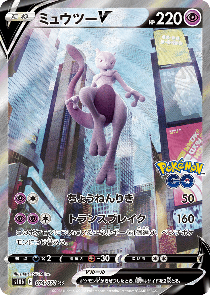 ミュウツーV card front