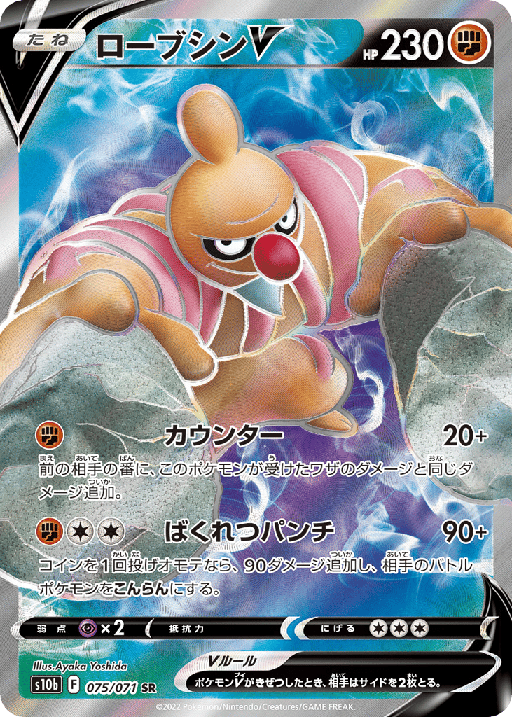 ローブシンV card front