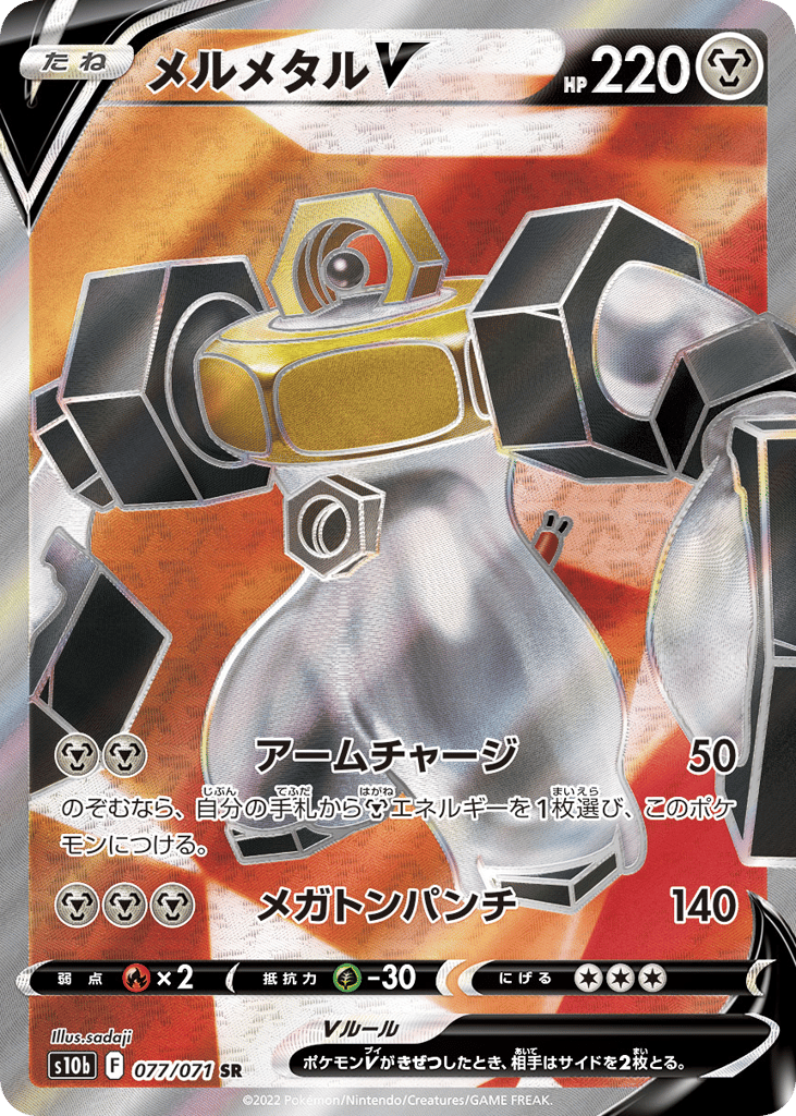メルメタルV card front