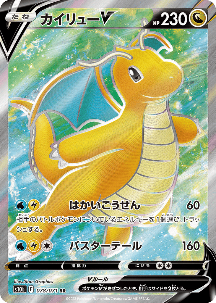 カイリューV card front