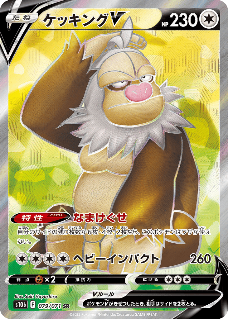 ケッキングV card front