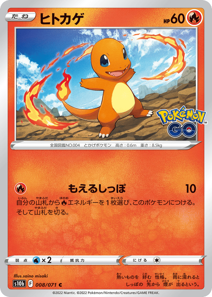 ヒトカゲ card front