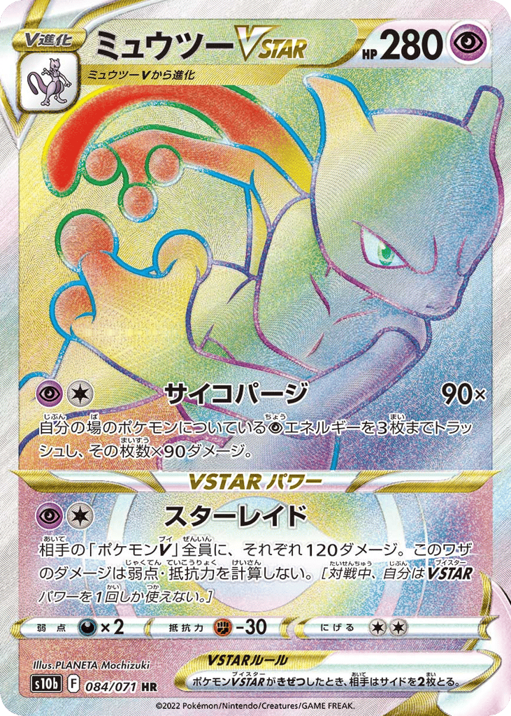 ミュウツーVSTAR card front