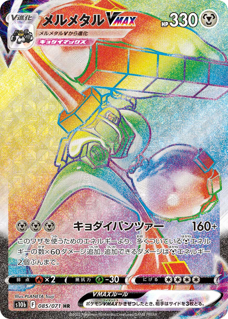 メルメタルVMAX card front