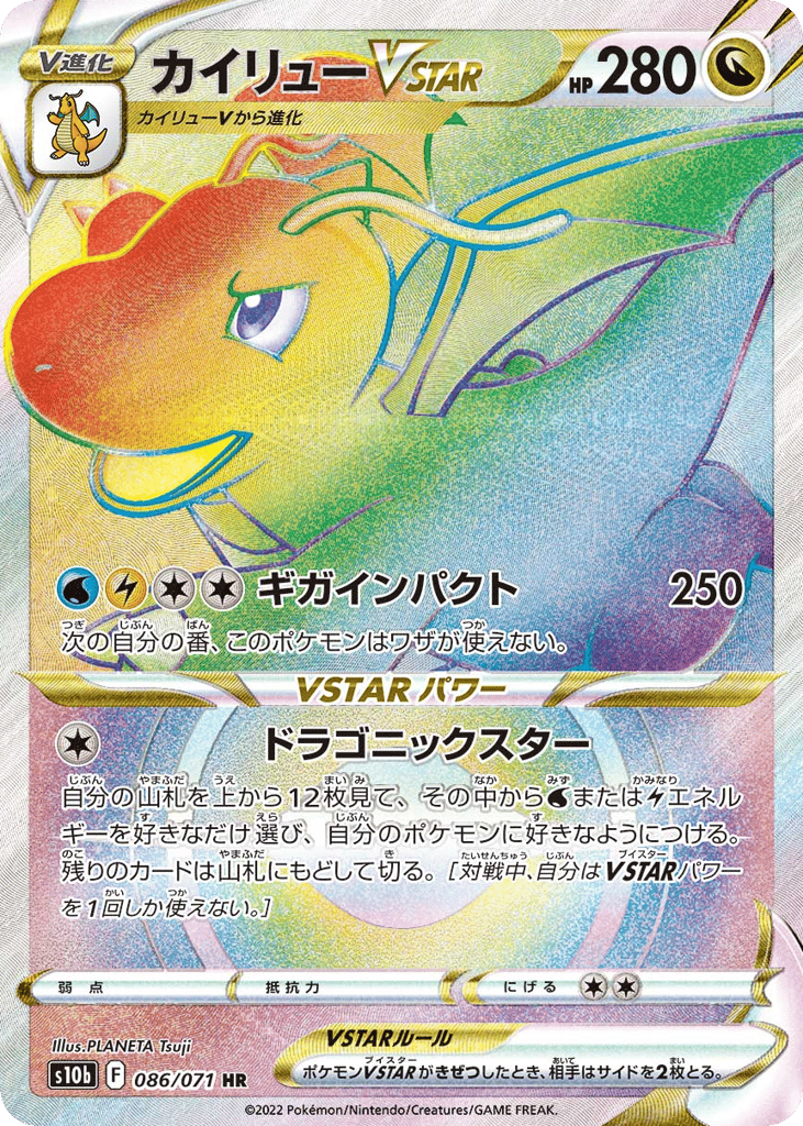カイリューVSTAR card front