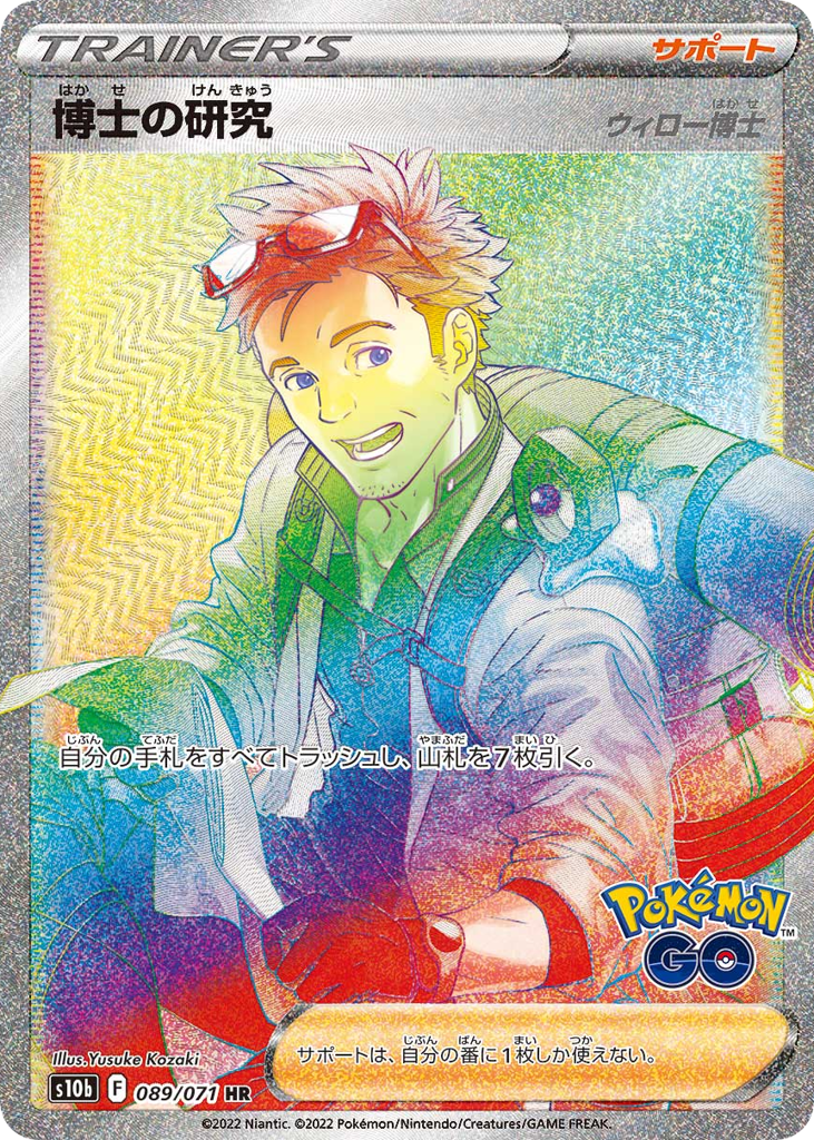 博士の研究（ウィロー博士） card front