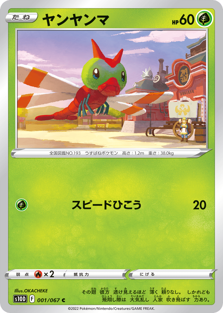 ヤンヤンマ card front
