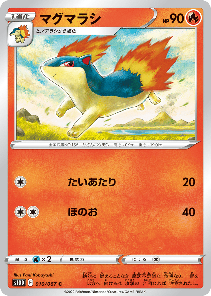 マグマラシ card front
