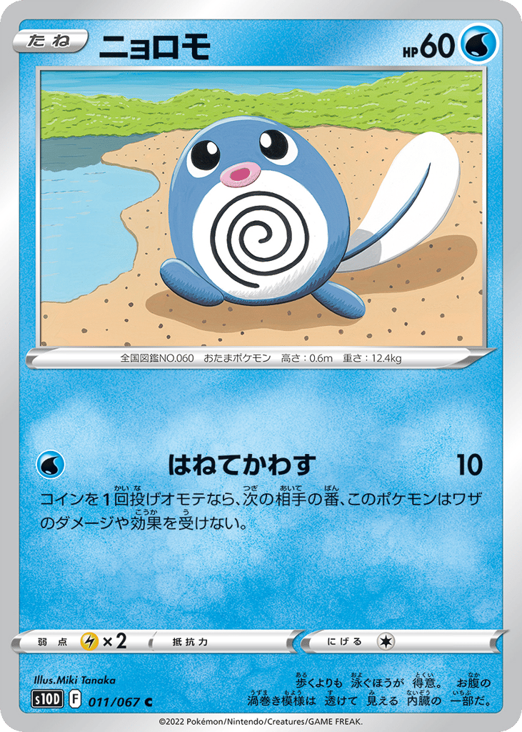 ニョロモ card front