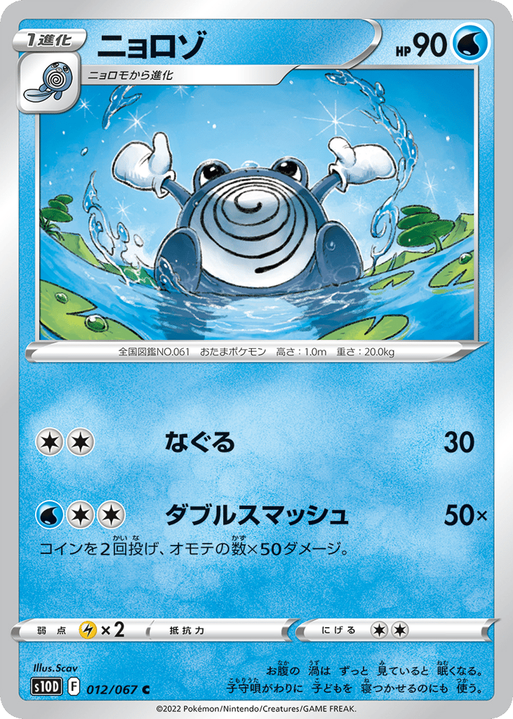 ニョロゾ card front