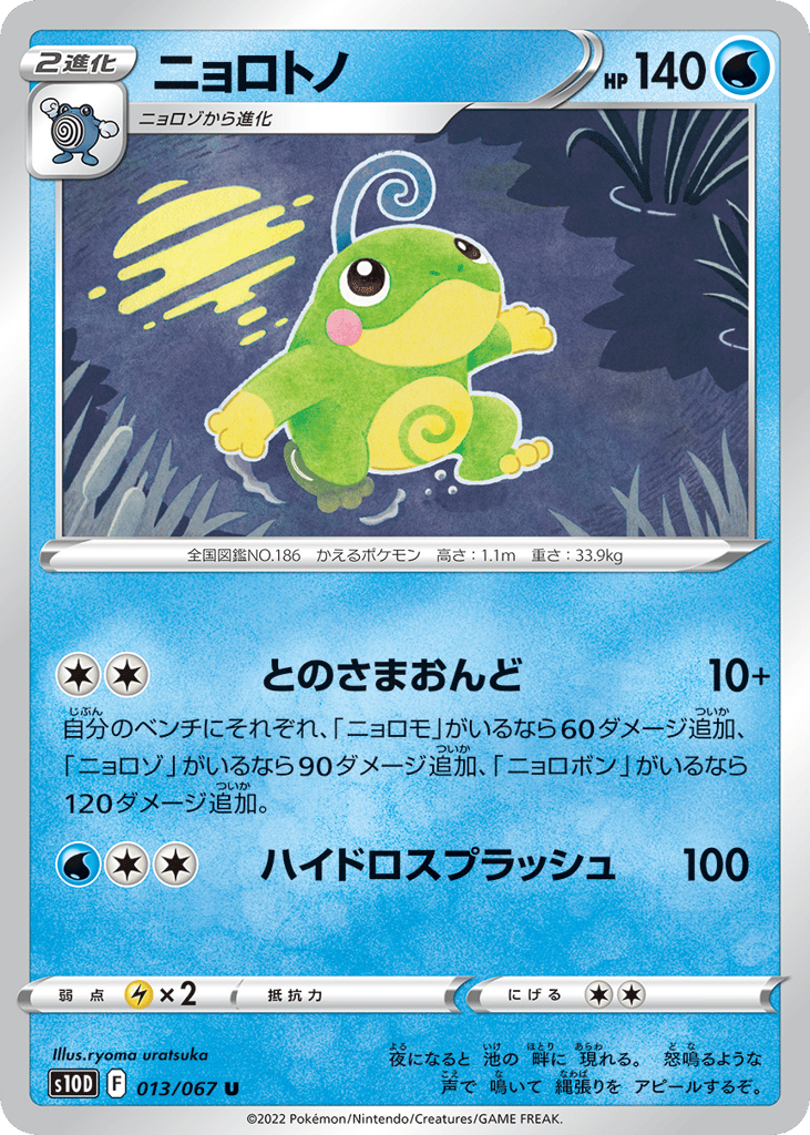 ニョロトノ card front