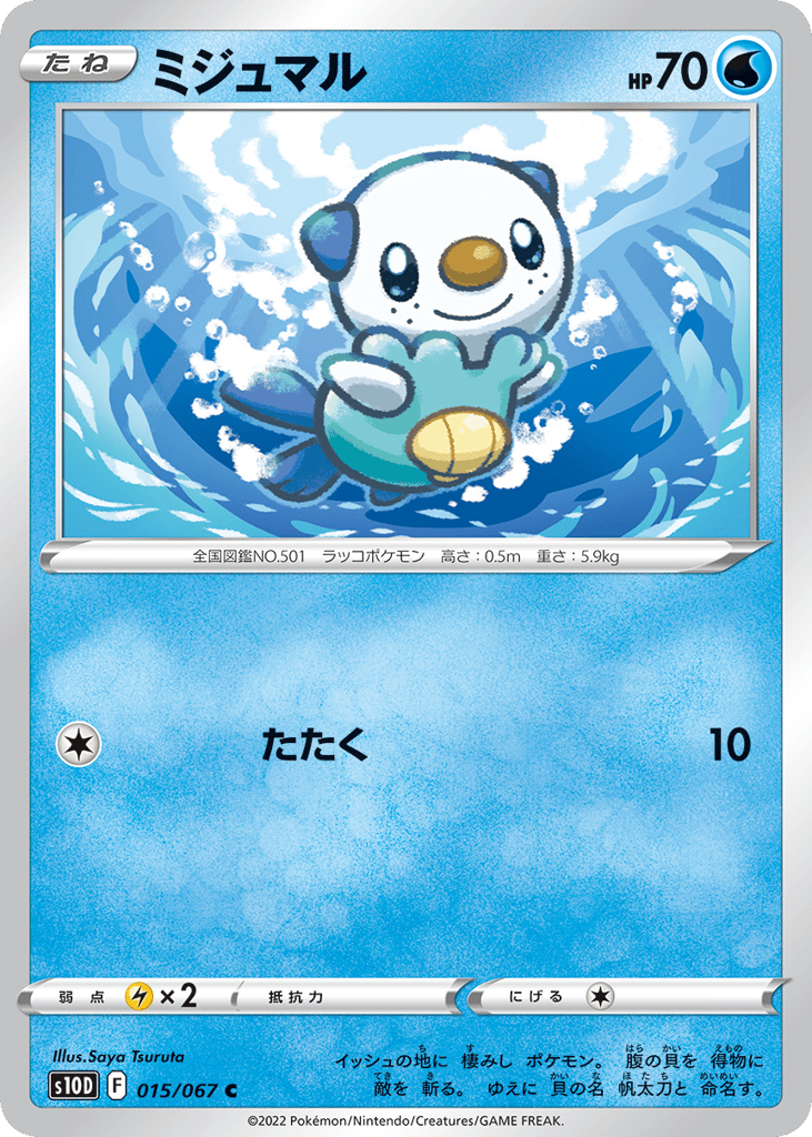 ミジュマル card front