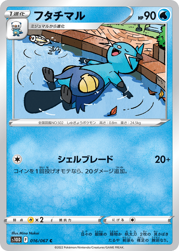 フタチマル card front