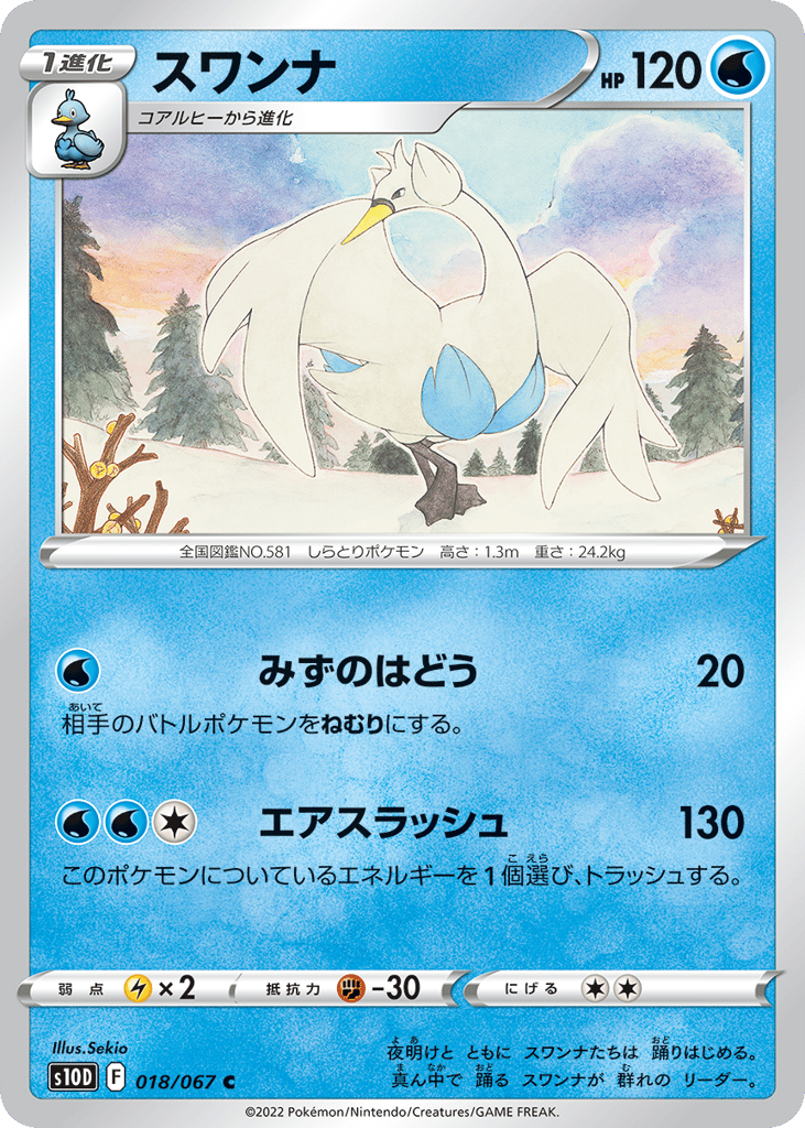 スワンナ card front