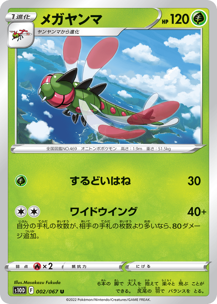メガヤンマ card front