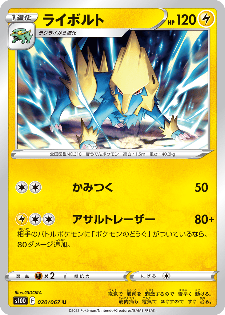 ライボルト card front