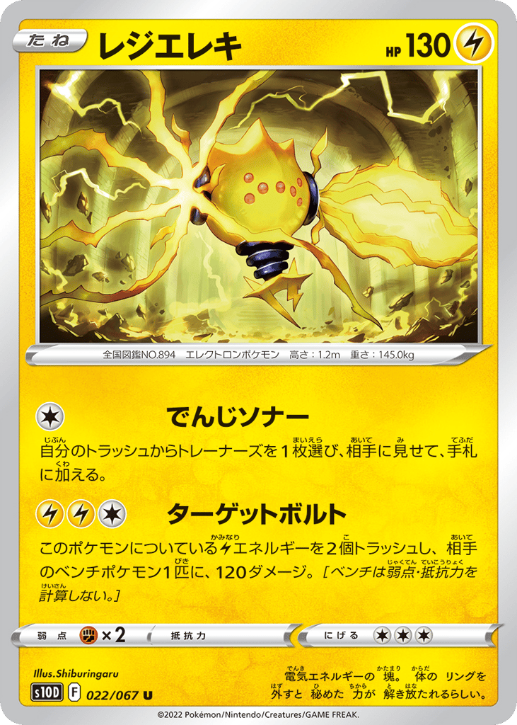 レジエレキ card front