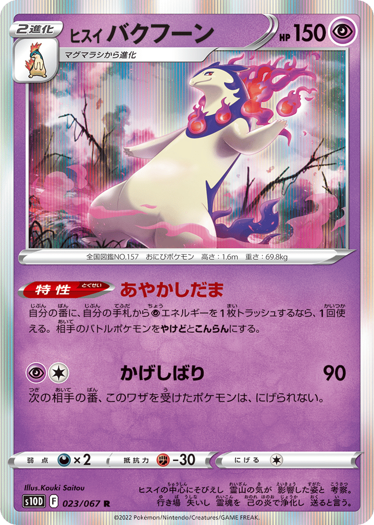 ヒスイ バクフーン card front