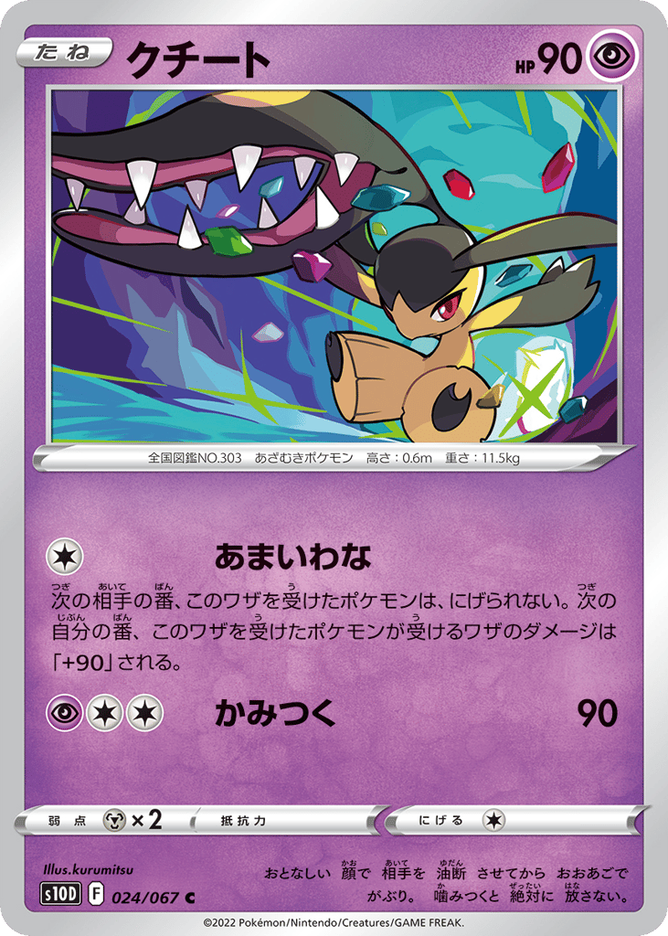 クチート card front